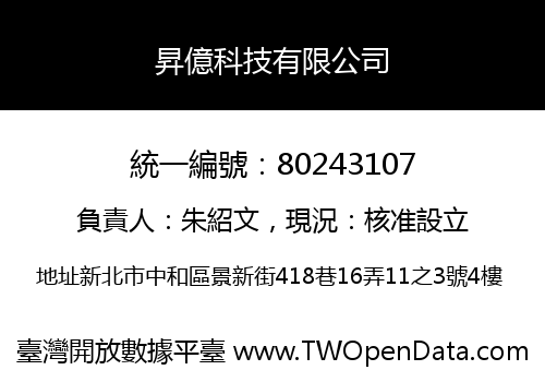 昇億科技有限公司