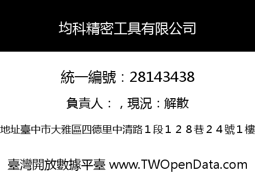 均科精密工具有限公司