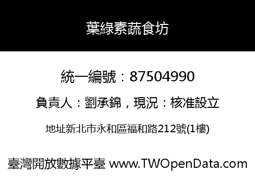 葉綠素蔬食坊
