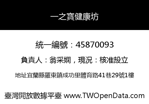 一之寶健康坊
