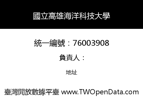 國立高雄海洋科技大學