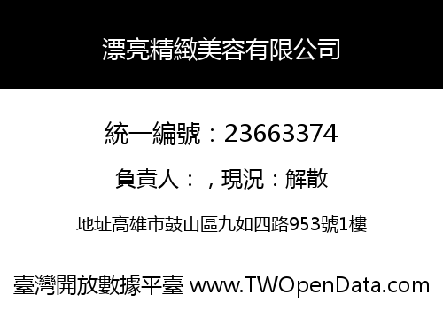 漂亮精緻美容有限公司