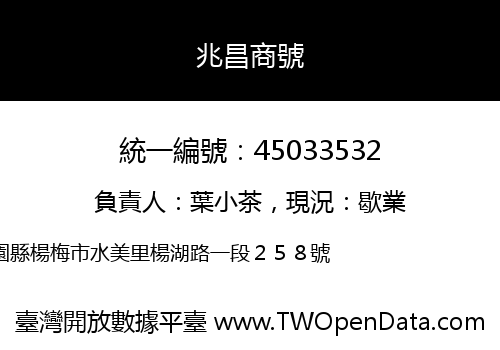 兆昌商號
