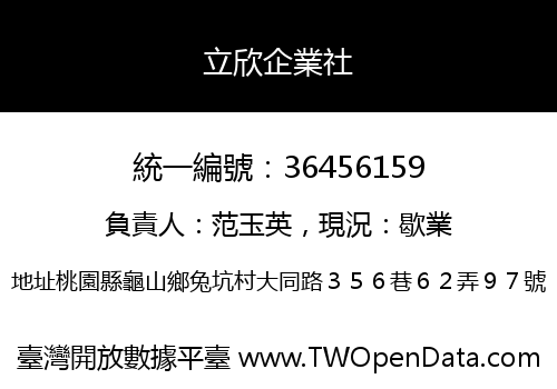 立欣企業社