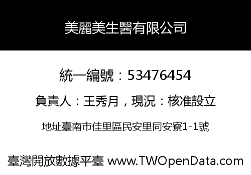 美麗美生醫有限公司