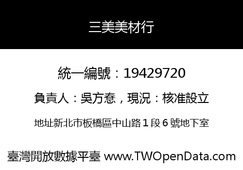 三美美材行