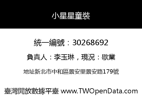 小星星童裝