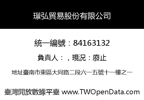 璟弘貿易股份有限公司