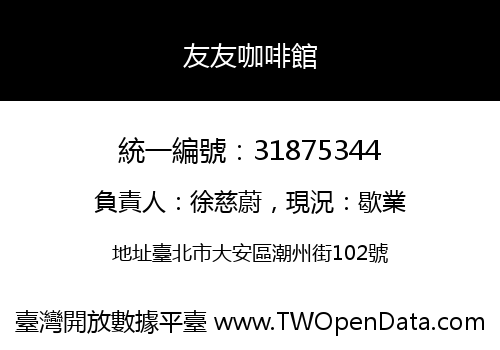 友友咖啡館