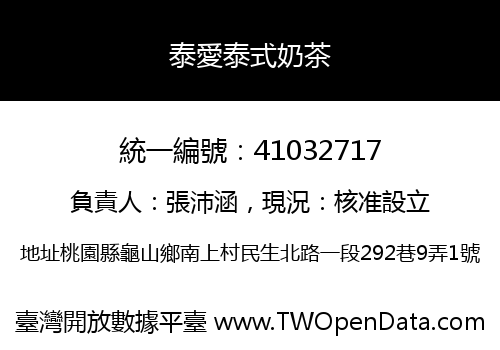 泰愛泰式奶茶