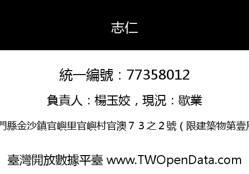 志仁