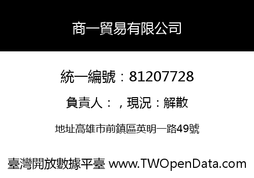 商一貿易有限公司