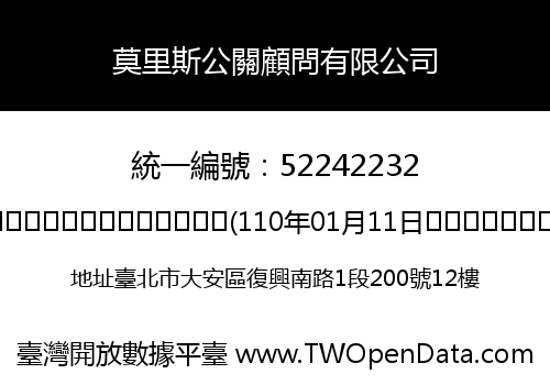 莫里斯公關顧問有限公司