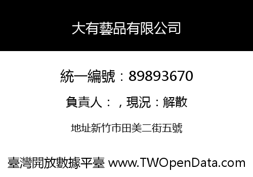 大有藝品有限公司