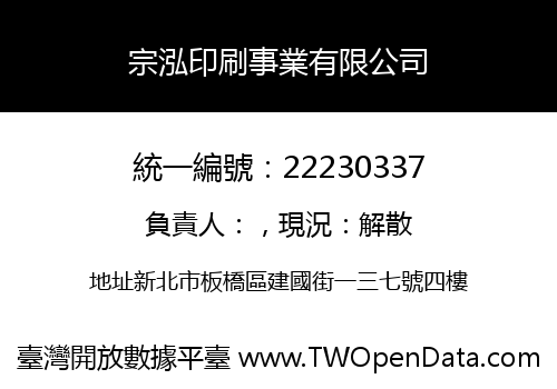 宗泓印刷事業有限公司