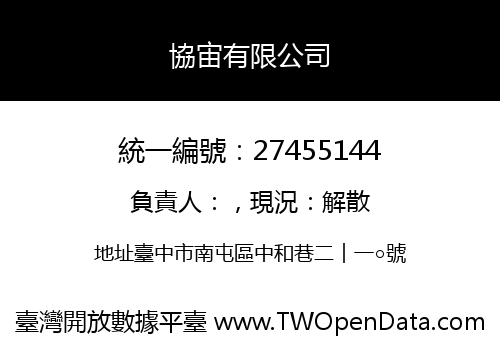 協宙有限公司