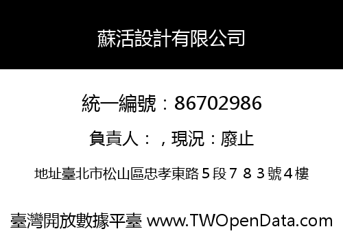 蘇活設計有限公司