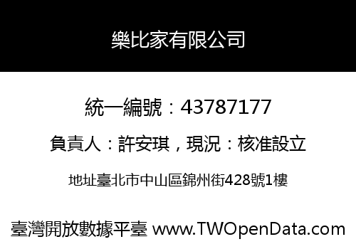 樂比家有限公司