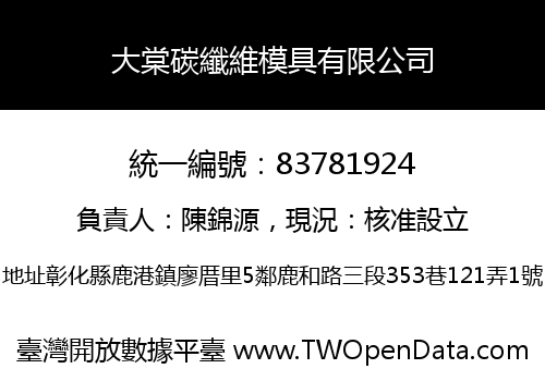 大棠碳纖維模具有限公司