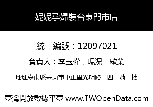 妮妮孕婦裝台東門市店