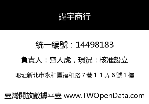 霆宇商行