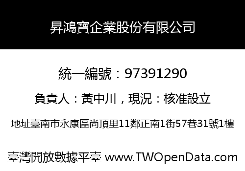 昇鴻寶企業股份有限公司