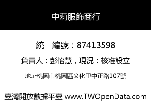 中莉服飾商行