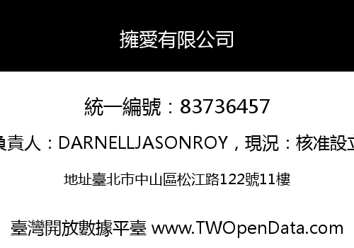 擁愛有限公司