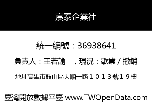 宸泰企業社