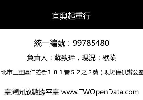 宜興起重行