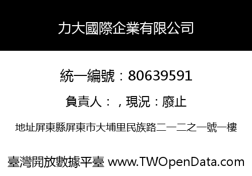 力大國際企業有限公司