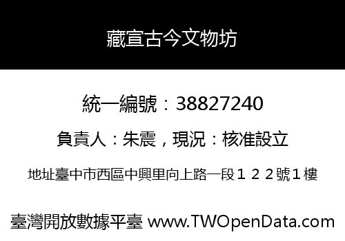 藏宣古今文物坊