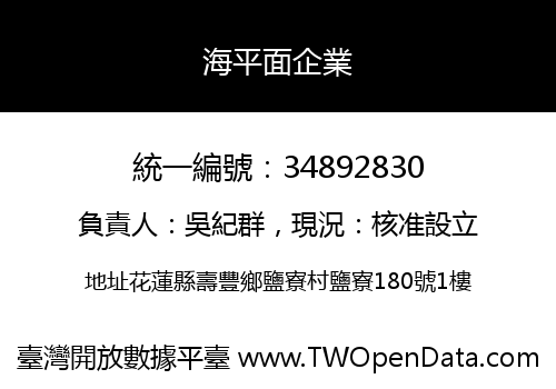 海平面企業