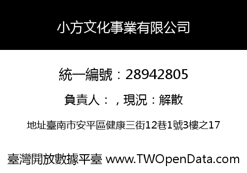 小方文化事業有限公司
