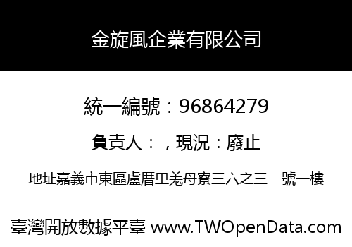 金旋風企業有限公司