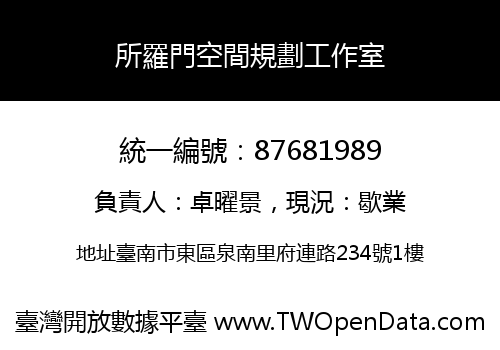 所羅門空間規劃工作室