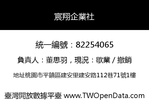 宸翔企業社