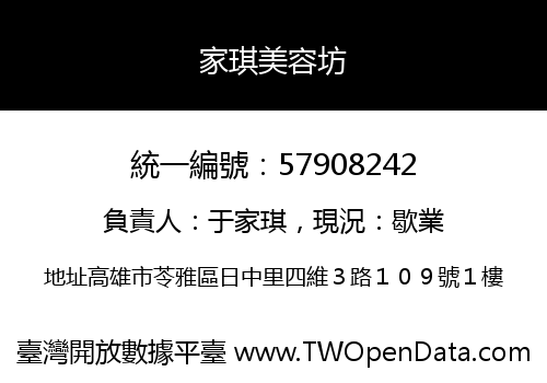 家琪美容坊