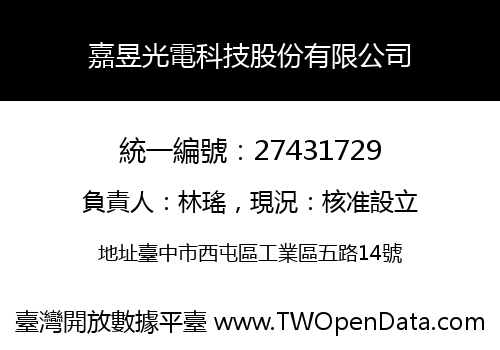嘉昱光電科技股份有限公司