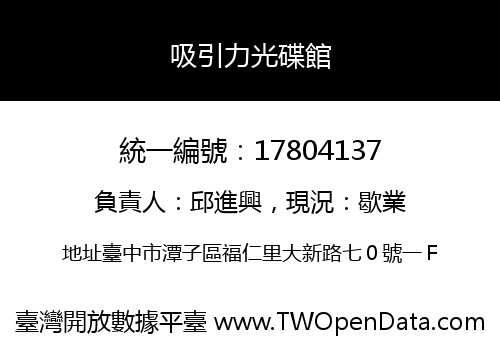 吸引力光碟館