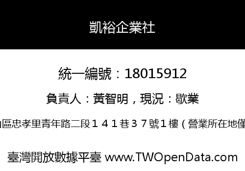 凱裕企業社