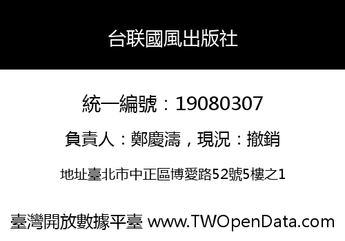 台联國風出版社