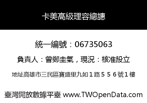 卡美高級理容總譓