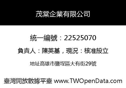 茂棠企業有限公司