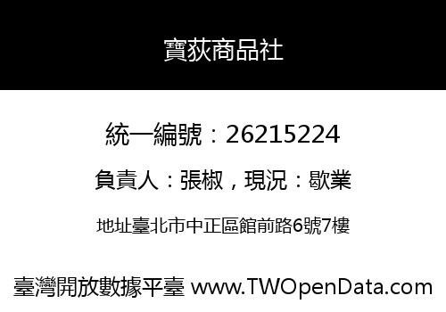 寶荻商品社