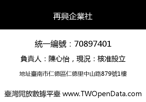 再興企業社