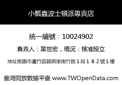 小瓢蟲波士頓派專賣店