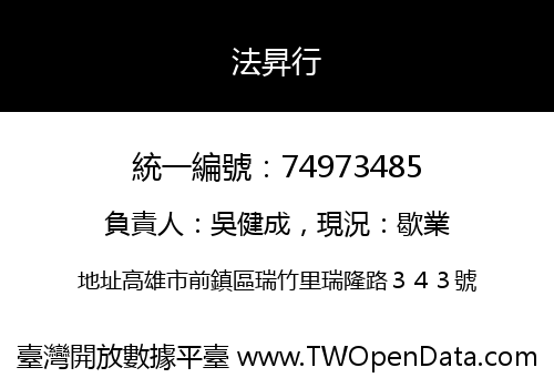 法昇行