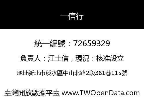一信行