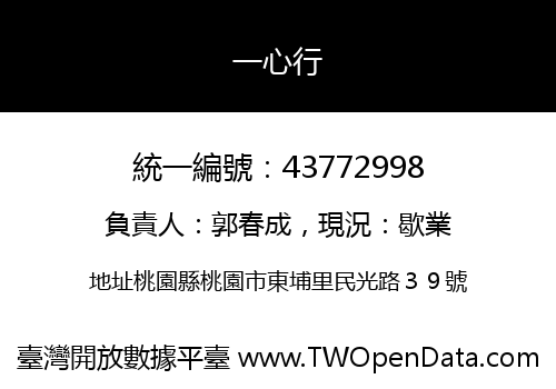 一心行